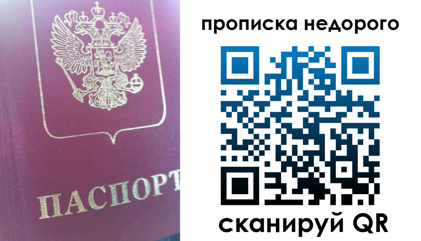 прописка законно в Татарске