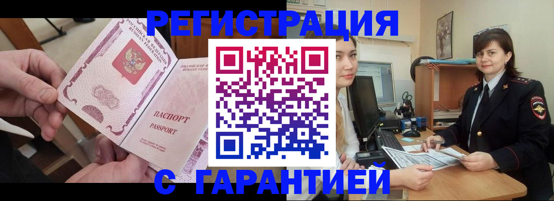 временная регистрация надежно в Татарске