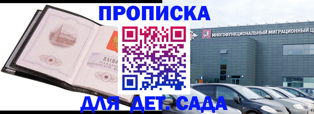 прописка штамп в Татарске