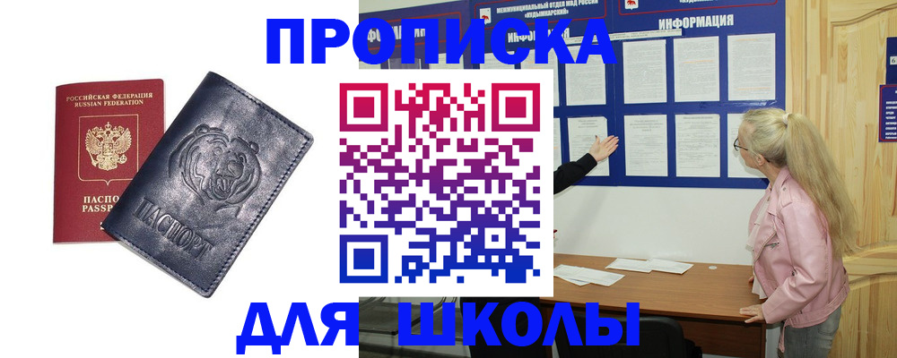 прописка 2025 в Татарске