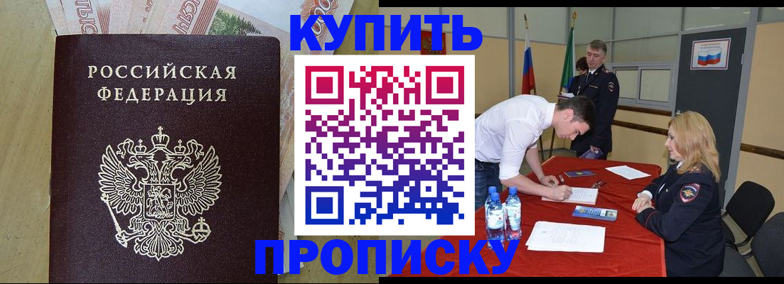 прописка 2025 в Татарске