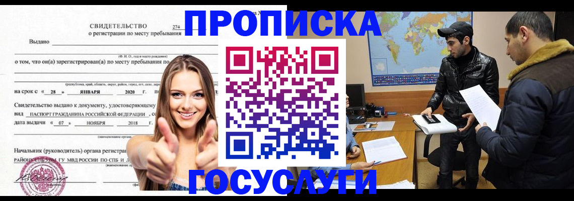 временная регистрация купить в Татарске