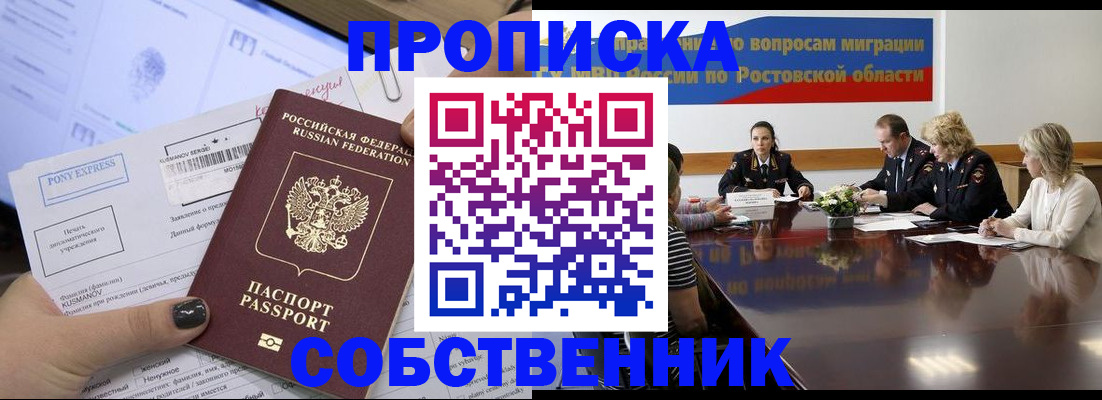 временная регистрация для всех в Татарске