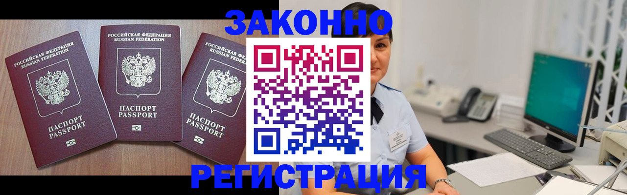 миграционный учет в Татарске